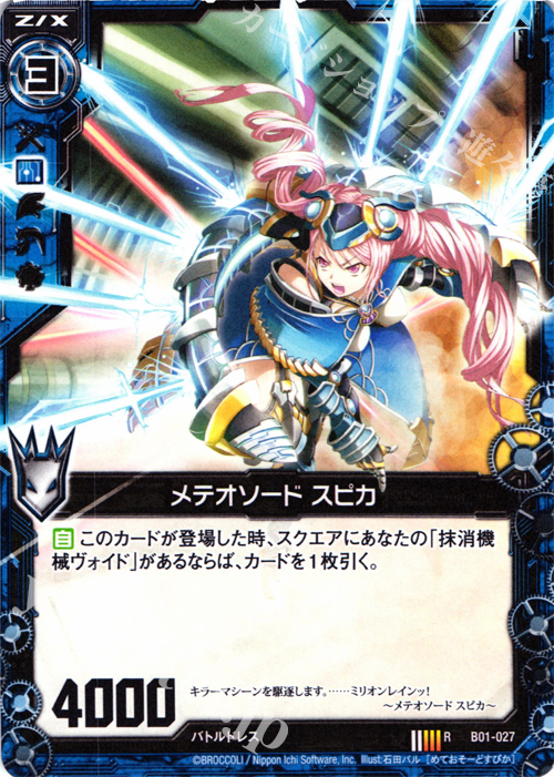 R メテオソード スピカ | 販売 | [B01] 異世界との邂逅 | Z/X-Zillions of enemy X-｜ゼクス
