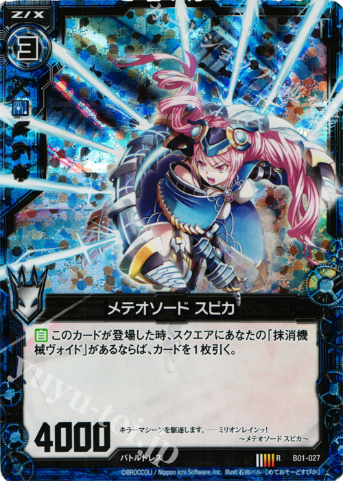 RH メテオソード スピカ(ホロ) | 販売 | [B01] 異世界との邂逅 | Z/X-Zillions of enemy X-｜ゼクス