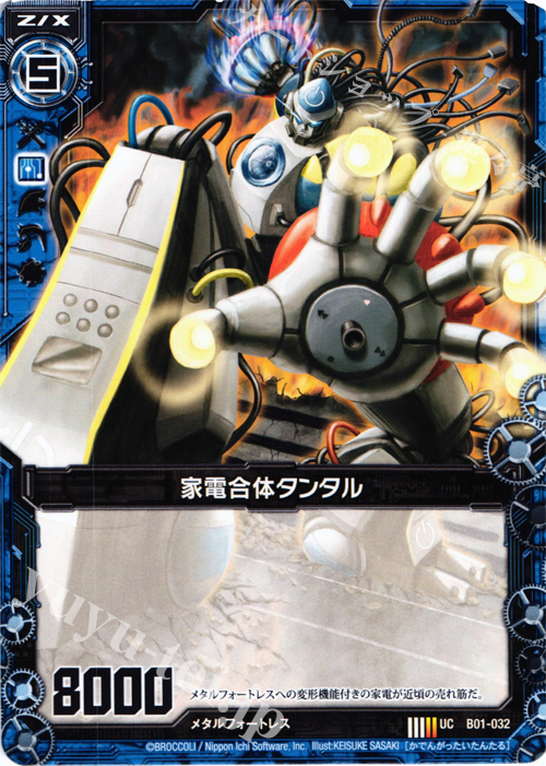 UC 家電合体タンタル | 販売 | [B01] 異世界との邂逅 | Z/X-Zillions of enemy X-｜ゼクス