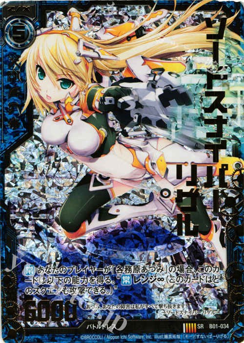 SRH ソードスナイパー リゲル(ホロ) | 販売 | [B01] 異世界との邂逅 | Z/X-Zillions of enemy X-｜ゼクス