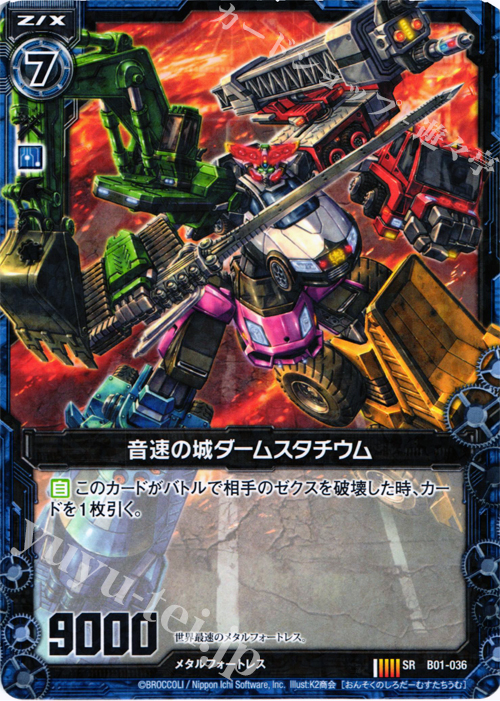 SR 音速の城ダームスタチウム | 販売 | [B01] 異世界との邂逅 | Z/X-Zillions of enemy X-｜ゼクス