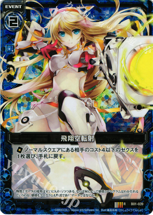 RH 飛翔空転射(ホロ) | 販売 | [B01] 異世界との邂逅 | Z/X-Zillions of enemy X-｜ゼクス
