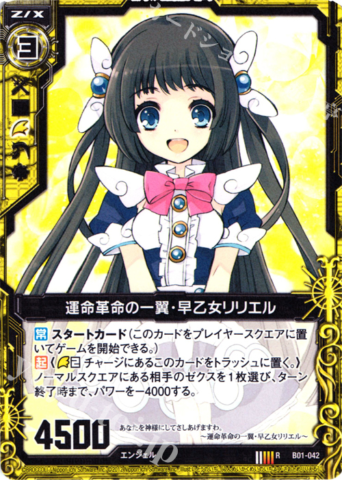 R 運命革命の一翼・早乙女リリエル | 販売 | [B01] 異世界との邂逅 | Z/X-Zillions of enemy X-｜ゼクス