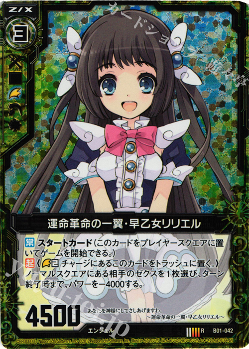 RH 運命革命の一翼・早乙女リリエル(ホロ) | 販売 | [B01] 異世界との邂逅 | Z/X-Zillions of enemy X-｜ゼクス
