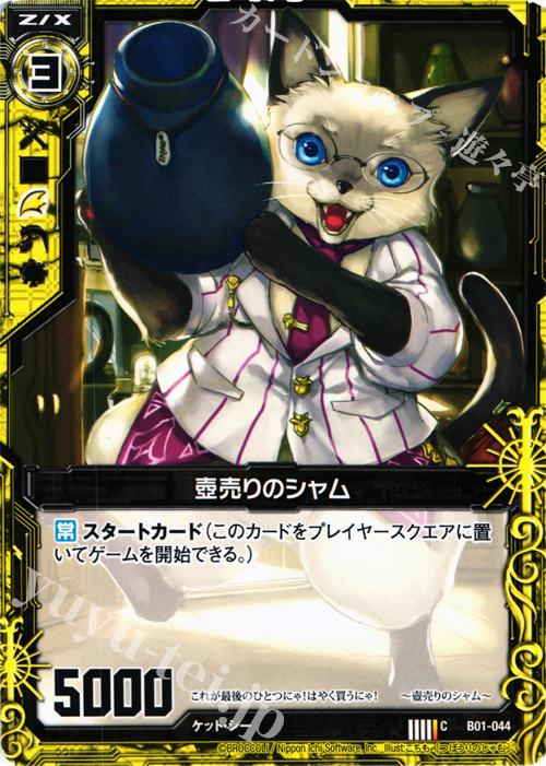 C 壺売りのシャム | 販売 | [B01] 異世界との邂逅 | Z/X-Zillions of enemy X-｜ゼクス