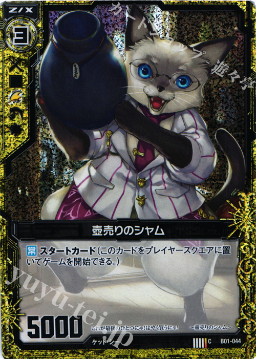 CH 壺売りのシャム(ホロ) | 販売 | [B01] 異世界との邂逅 | Z/X-Zillions of enemy X-｜ゼクス