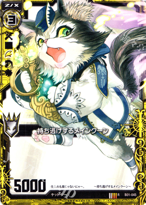 R 持ち逃げするメインクーン | 販売 | [B01] 異世界との邂逅 | Z/X-Zillions of enemy X-｜ゼクス