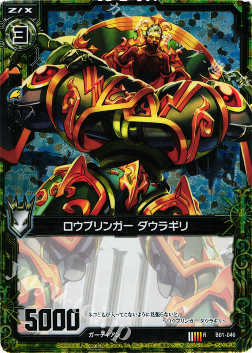 RH ロウブリンガー ダウラギリ(ホロ) | 販売 | [B01] 異世界との邂逅 | Z/X-Zillions of enemy X-｜ゼクス