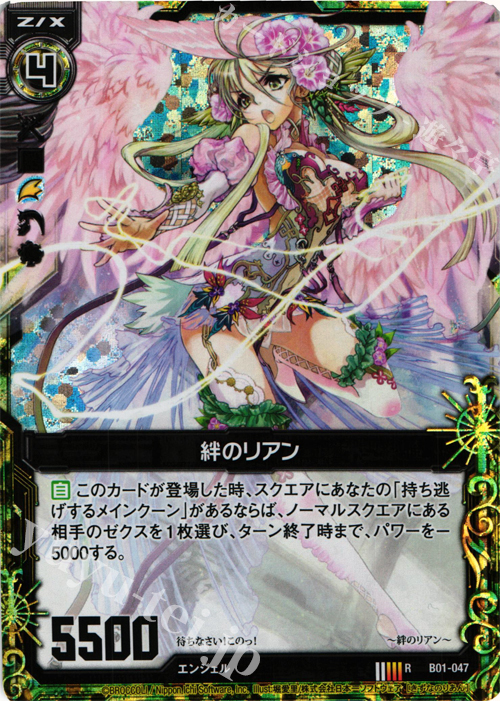 RH 絆のリアン(ホロ) | 販売 | [B01] 異世界との邂逅 | Z/X-Zillions of enemy X-｜ゼクス