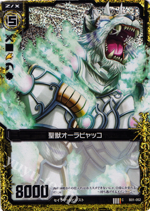 CH 聖獣オーラビャッコ(ホロ) | 販売 | [B01] 異世界との邂逅 | Z/X-Zillions of enemy X-｜ゼクス