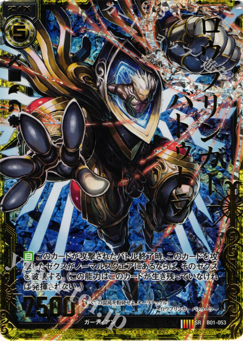 SRH ロウブリンガー バトゥーラ(ホロ) | 販売 | [B01] 異世界との邂逅 | Z/X-Zillions of enemy X-｜ゼクス