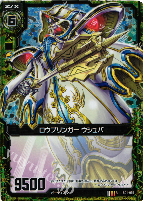 RH ロウブリンガー ウシュバ(ホロ) | 販売 | [B01] 異世界との邂逅 | Z/X-Zillions of enemy X-｜ゼクス