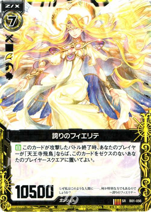 SR 誇りのフィエリテ | 販売 | [B01] 異世界との邂逅 | Z/X-Zillions of enemy X-｜ゼクス