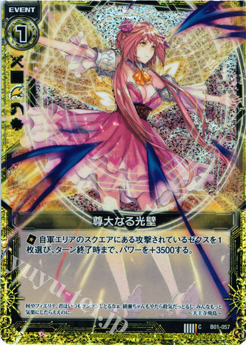 CH 尊大なる光壁(ホロ) | 販売 | [B01] 異世界との邂逅 | Z/X-Zillions of enemy X-｜ゼクス