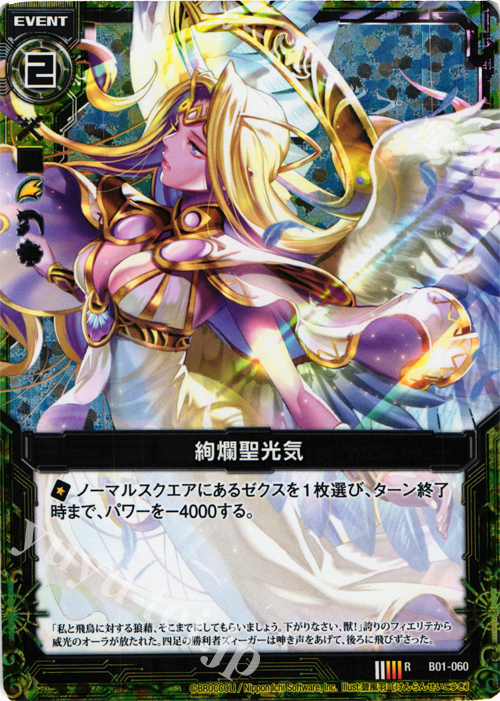 RH 絢爛聖光気(ホロ) | 販売 | [B01] 異世界との邂逅 | Z/X-Zillions of enemy X-｜ゼクス