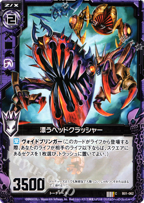 C 漂うヘッドクラッシャー | 販売 | [B01] 異世界との邂逅 | Z/X-Zillions of enemy X-｜ゼクス