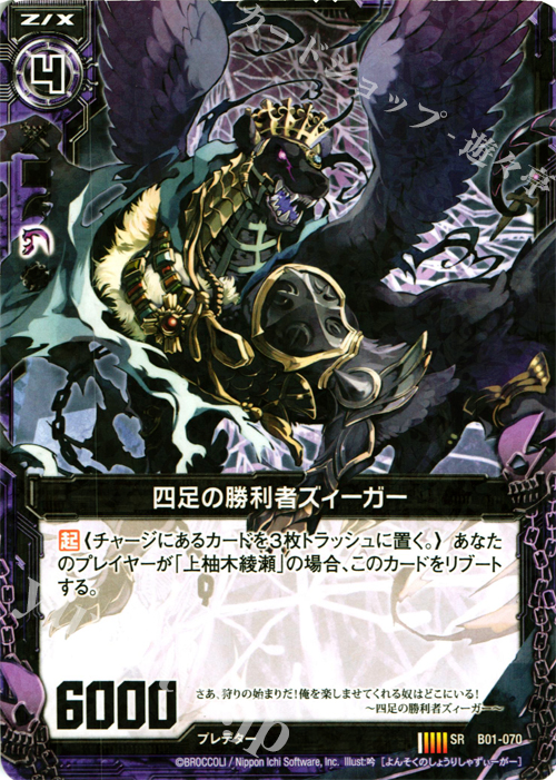 SR 四足の勝利者ズィーガー | 販売 | [B01] 異世界との邂逅 | Z/X-Zillions of enemy X-｜ゼクス