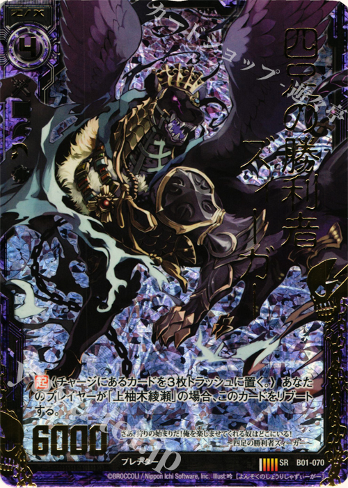 SRH 四足の勝利者ズィーガー(ホロ) | 販売 | [B01] 異世界との邂逅 | Z/X-Zillions of enemy X-｜ゼクス