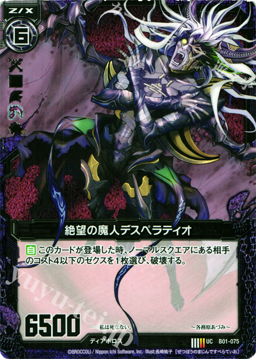 UCH 絶望の魔人デスペラティオ(ホロ) | 販売 | [B01] 異世界との邂逅 | Z/X-Zillions of enemy X-｜ゼクス