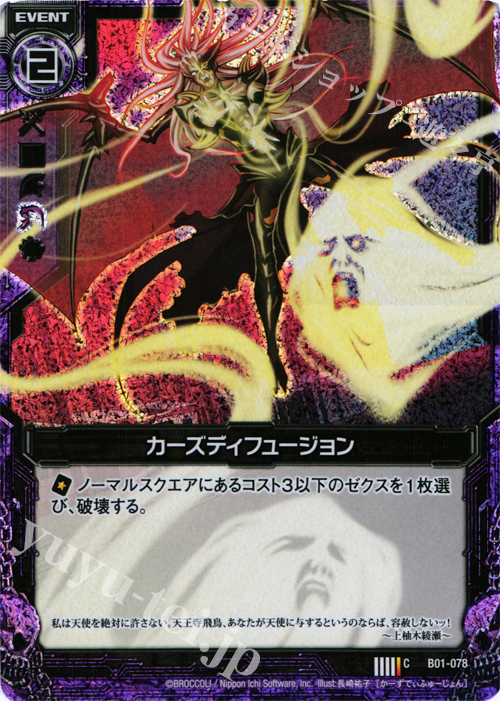 CH カーズディフュージョン(ホロ) | 販売 | [B01] 異世界との邂逅 | Z/X-Zillions of enemy X-｜ゼクス