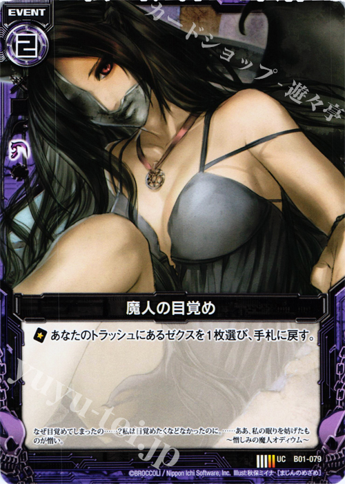 UC 魔人の目覚め | 販売 | [B01] 異世界との邂逅 | Z/X-Zillions of enemy X-｜ゼクス