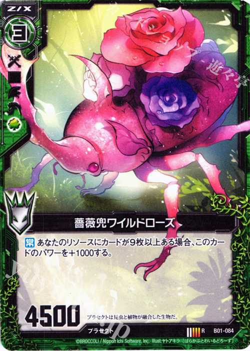 R 薔薇兜ワイルドローズ | 販売 | [B01] 異世界との邂逅 | Z/X-Zillions of enemy X-｜ゼクス