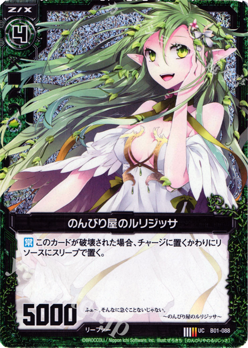 UCH のんびり屋のルリジッサ(ホロ) | 販売 | [B01] 異世界との邂逅 | Z/X-Zillions of enemy X-｜ゼクス
