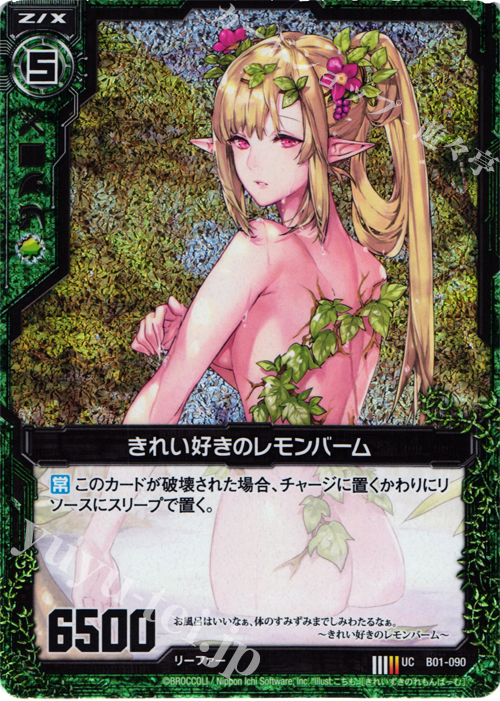 UCH きれい好きのレモンバーム(ホロ) | 販売 | [B01] 異世界との邂逅 | Z/X-Zillions of enemy X-｜ゼクス