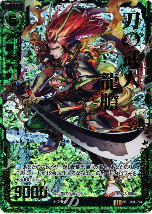 SRH 刀の武人 龍膽(ホロ) | 販売 | [B01] 異世界との邂逅 | Z/X-Zillions of enemy X-｜ゼクス