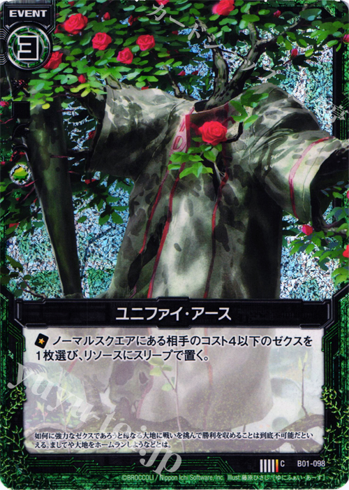 CH ユニファイ・アース(ホロ) | 販売 | [B01] 異世界との邂逅 | Z/X-Zillions of enemy X-｜ゼクス