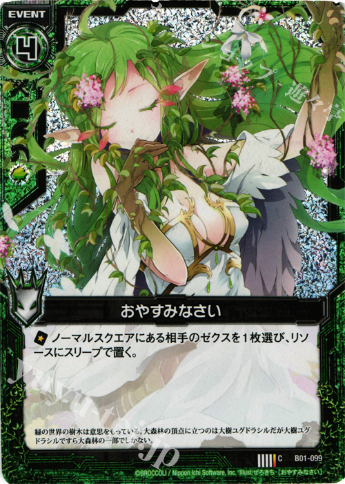 CH おやすみなさい(ホロ) | 販売 | [B01] 異世界との邂逅 | Z/X-Zillions of enemy X-｜ゼクス
