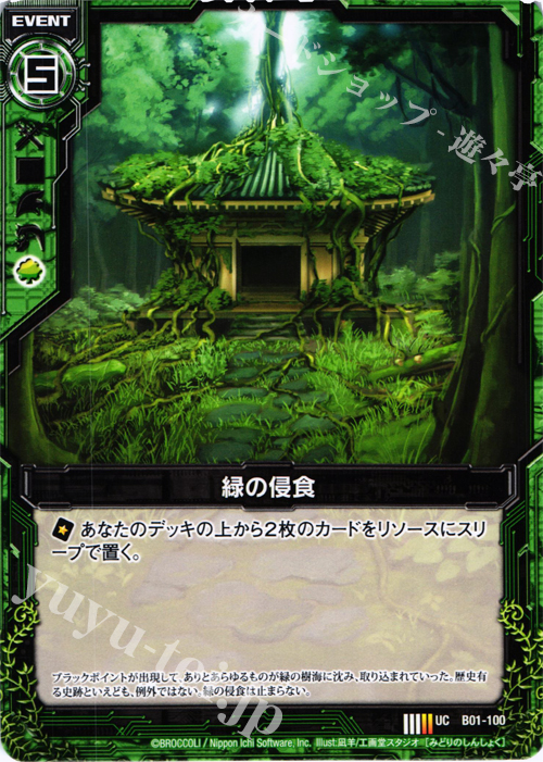 UC 緑の侵食 | 販売 | [B01] 異世界との邂逅 | Z/X-Zillions of enemy X-｜ゼクス