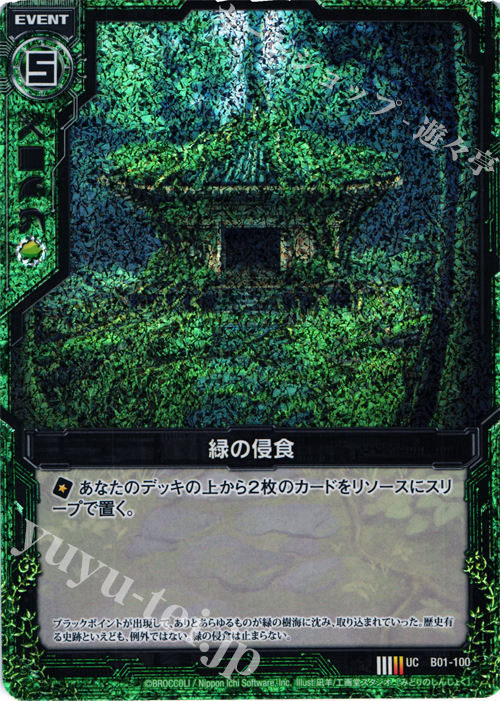 UCH 緑の侵食(ホロ) | 販売 | [B01] 異世界との邂逅 | Z/X-Zillions of enemy X-｜ゼクス