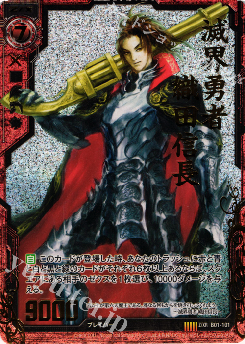 Z/XR 滅界勇者 織田信長 | 販売 | [B01] 異世界との邂逅 | Z/X-Zillions of enemy X-｜ゼクス