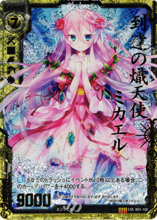 Z/XR 到達の熾天使ミカエル | 販売 | [B01] 異世界との邂逅 | Z/X-Zillions of enemy X-｜ゼクス