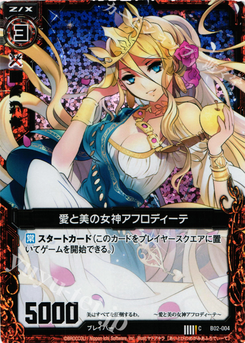 CH 愛と美の女神アフロディーテ(ホロ) | 販売 | [B02] 巨神の咆哮 | Z/X-Zillions of enemy X-｜ゼクス
