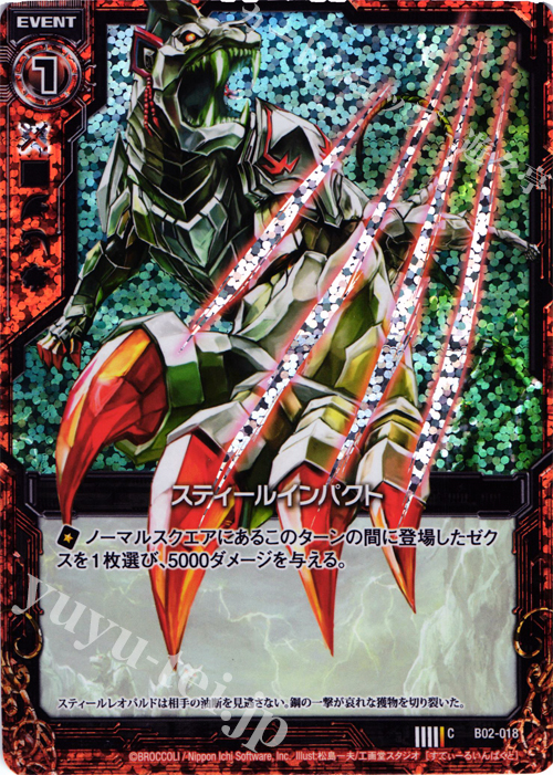 CH スティールインパクト(ホロ) | 販売 | [B02] 巨神の咆哮 | Z/X-Zillions of enemy X-｜ゼクス