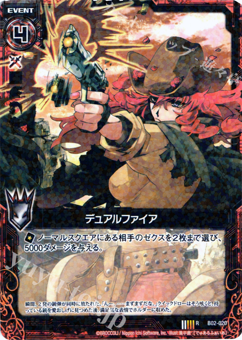 R デュアルファイア | 販売 | [B02] 巨神の咆哮 | Z/X-Zillions of enemy X-｜ゼクス