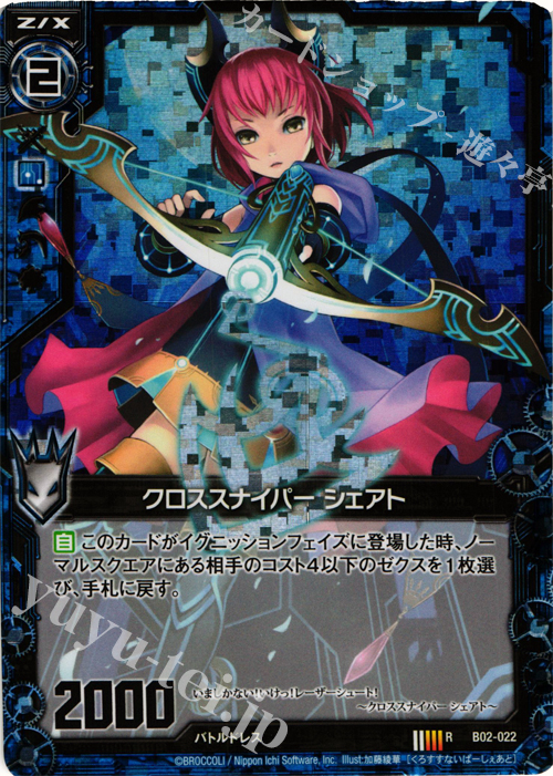 RH クロススナイパー シェアト(ホロ) | 販売 | [B02] 巨神の咆哮 | Z/X-Zillions of enemy X-｜ゼクス