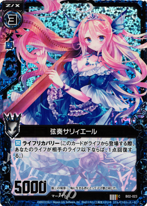 【傷】 CH 弦奏サリィエール(ホロ) | 販売 | [B02] 巨神の咆哮 | Z/X-Zillions of enemy X-｜ゼクス
