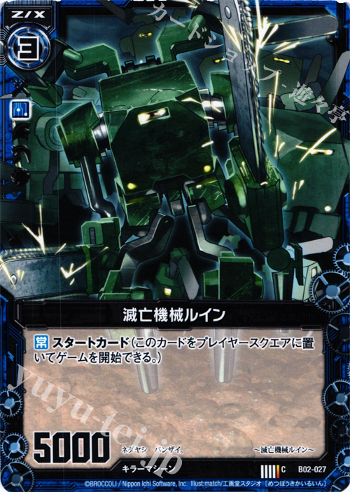 C 滅亡機械ルイン | 販売 | [B02] 巨神の咆哮 | Z/X-Zillions of enemy X-｜ゼクス