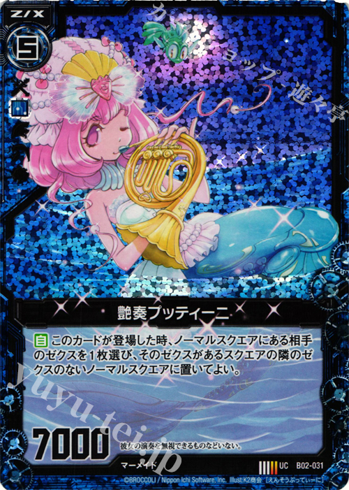 UCH 艶奏プッティーニ(ホロ) | 販売 | [B02] 巨神の咆哮 | Z/X-Zillions of enemy X-｜ゼクス