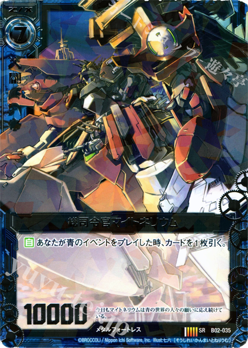 SR 総司令官マイトネリウム | 販売 | [B02] 巨神の咆哮 | Z/X-Zillions of enemy X-｜ゼクス