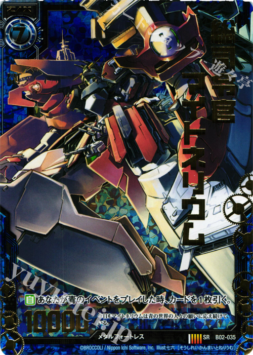 【傷】 SRH 総司令官マイトネリウム(ホロ)(パワー箔押し修正版) | 販売 | [B02] 巨神の咆哮 | Z/X-Zillions of enemy X-｜ゼクス