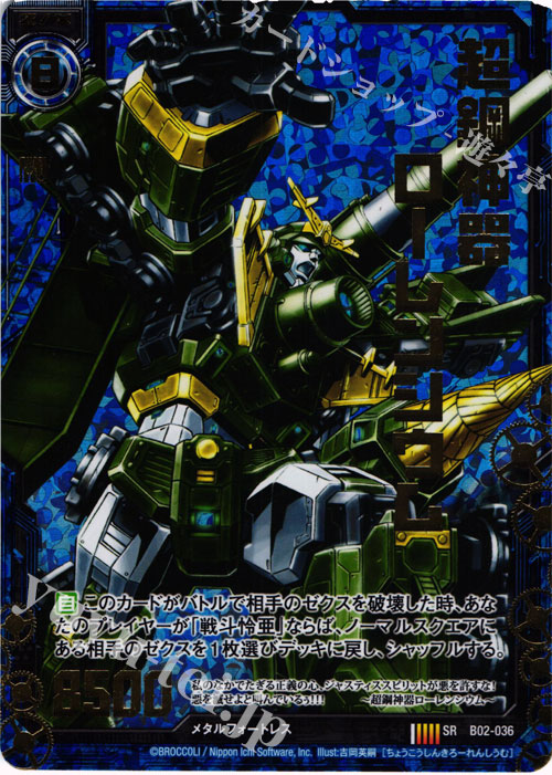 【傷】 SRH 超鋼神器ローレンシウム(ホロ) | 販売 | [B02] 巨神の咆哮 | Z/X-Zillions of enemy X-｜ゼクス