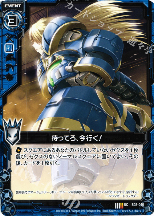 UC 待ってろ、今行く！ | 販売 | [B02] 巨神の咆哮 | Z/X-Zillions of enemy X-｜ゼクス