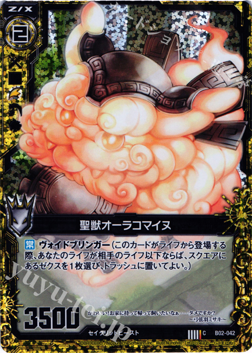 CH 聖獣オーラコマイヌ(ホロ) | 販売 | [B02] 巨神の咆哮 | Z/X-Zillions of enemy X-｜ゼクス