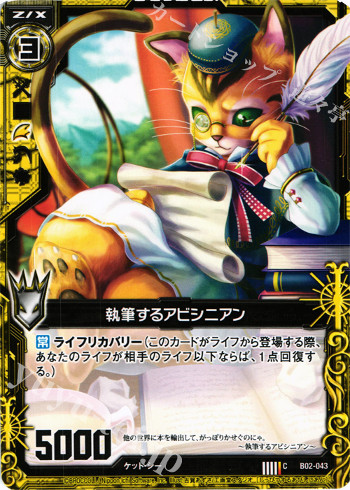 C 執筆するアビシニアン | 販売 | [B02] 巨神の咆哮 | Z/X-Zillions of enemy X-｜ゼクス
