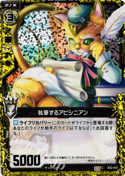 CH 執筆するアビシニアン(ホロ) | 販売 | [B02] 巨神の咆哮 | Z/X-Zillions of enemy X-｜ゼクス