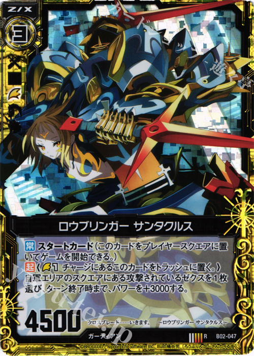 【傷】 RH ロウブリンガー サンタクルス(ホロ) | 販売 | [B02] 巨神の咆哮 | Z/X-Zillions of enemy X-｜ゼクス